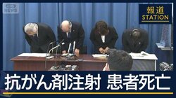 抗がん剤注射で10代患者死亡…同じ注射の2人が意識不明の重体