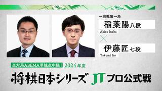 ABEMAで2024年度「将棋日本シリーズ JTプロ公式戦」の全対局を単独生中継 藤井聡太JT杯覇者らがシードに