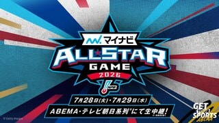 【ABEMA】『マイナビオールスターゲーム2026』2試合を無料生中継…杉谷拳士が出演するファン投票結果発表特番の生放送も決定