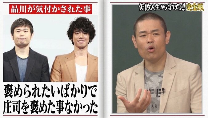 『しくじり先生』品川庄司の登壇回がAbemaTVで放送決定！ コンビ解散を決意した理由とは？ 【地上波未公開シーンあり】 1枚目