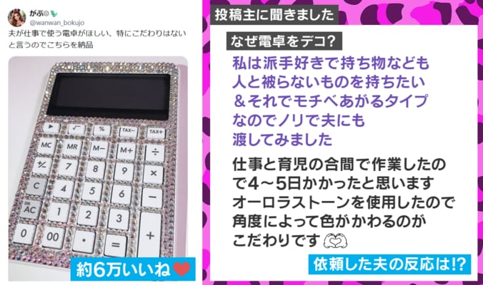 投稿主への取材