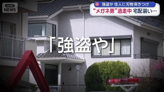 宅配業者を装って訪問