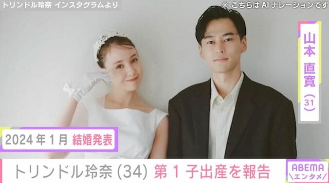 トリンドル玲奈、山本直寛