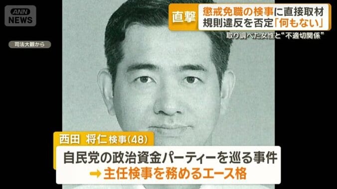 「エース格」だった西田検事