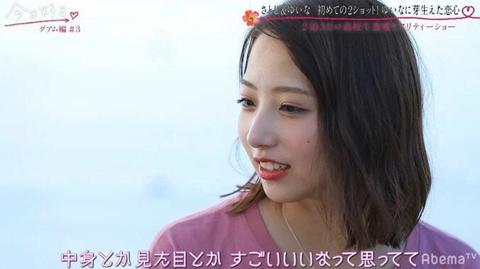 ドタイプの美人女子か、それとも一途に想ってくれる妹キャラか…イケメン高校生の気持ちが揺れ動き…『今日好き』グアム編第3話 4枚目