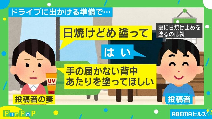 妻に日焼け止めを塗ってあげるも“クビ”に… 投稿主「筆ではらうように何回か」 1枚目