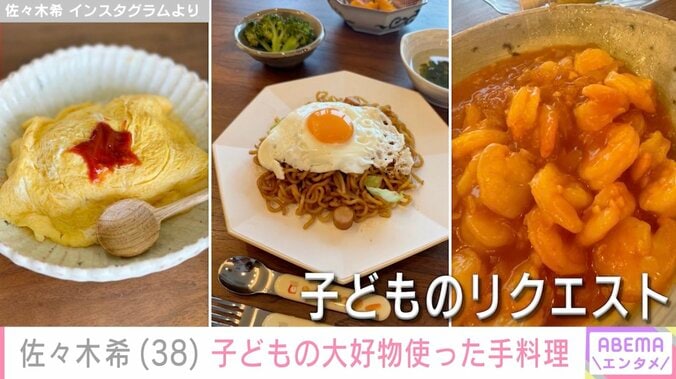 “広々自宅キッチン”が話題 2児の母・佐々木希（38）、子どもたちの大好物を使った手料理を披露 4枚目