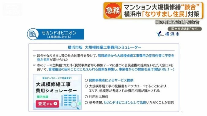 適正な工事費用を算出できるシミュレーターを提供開始