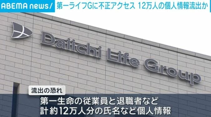 第一ライフグループ
