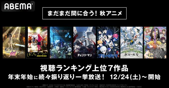 年末年始に人気秋アニメ7作品が怒涛の一挙放送！『ブルーロック』『チェンソーマン』『転生したら剣でした』など 1枚目