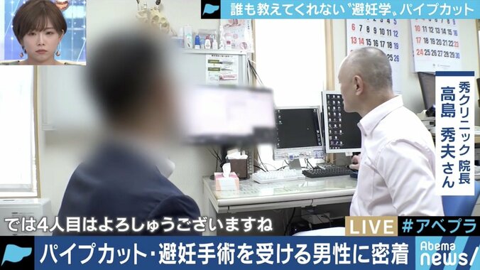 避妊の選択肢として無料で受けられる国も…日本では馴染みの薄い「パイプカット」を知る 5枚目