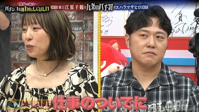 エハラマサヒロ夫妻