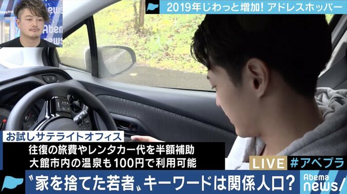 地方創生でも活躍？定住しない「アドレスホッパー」若者たちの実態 12枚目