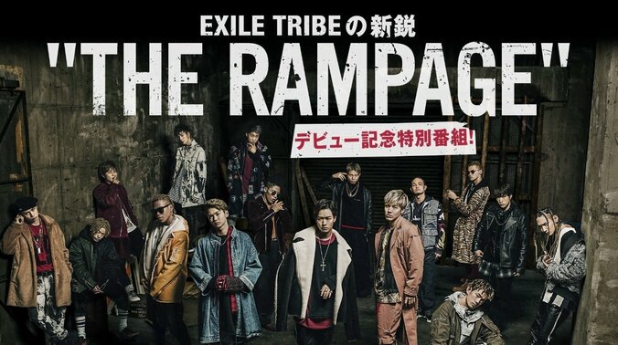 EXILE TRIBEの新鋭『THE RAMPAGE』デビュー記念特番の放送決定　メンバーの人となりが明らかに 1枚目