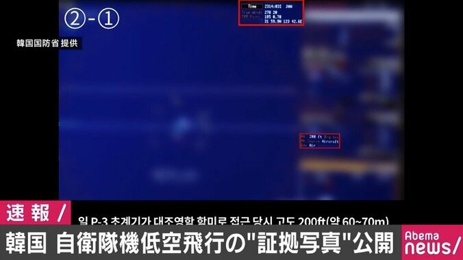 「機械は嘘をつかない」韓国国防省が”自衛隊機による低空威嚇飛行の証拠”画像を公開、動画の公開は「短い」と消極的 4枚目