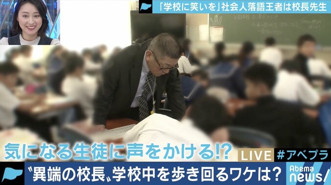 ”謎かけ”が生徒とのコミュニケーション! “落語家と校長” 二足のわらじを履く教師 3枚目