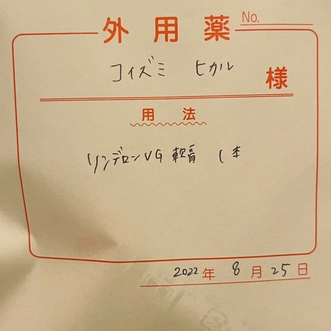  だいたひかる、病院で薬を処方してもらい反省「バイ菌が入ると、蜂窩織炎というのになってしまう」  1枚目