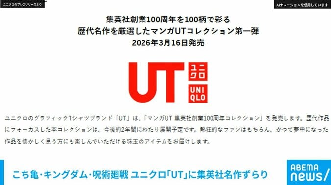 ユニクロのプレスリリースより