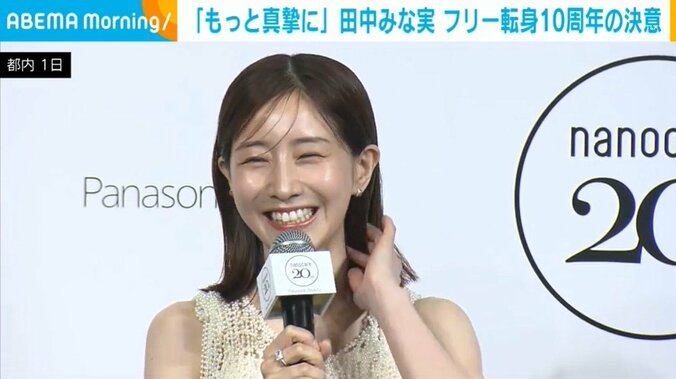 満面の笑みの田中みな実