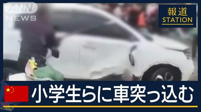 「社会への報復か…」中国で相次ぐ“無差別”事件　小学校前で車暴走…児童ら負傷 1枚目