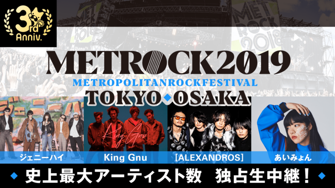 今年も『METROCK』東京公演をAbemaTVで生中継！ 川谷絵音「天才」テーマに歌詞を募集 1枚目