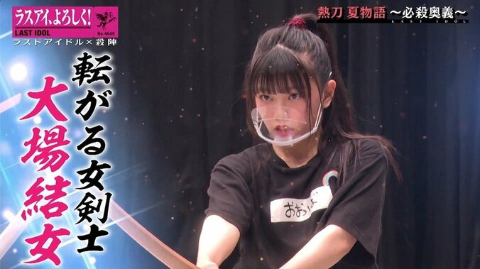 ラスアイ大場結女が重圧の末に身に付けた必殺奥義…“ひたすら転がり続けたひと夏”を追う 1枚目