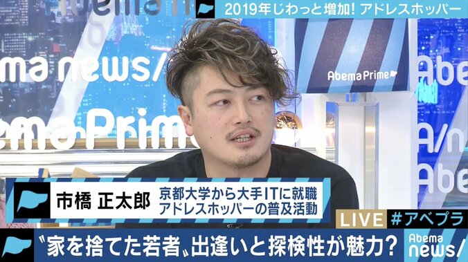 地方創生でも活躍？定住しない「アドレスホッパー」若者たちの実態 5枚目