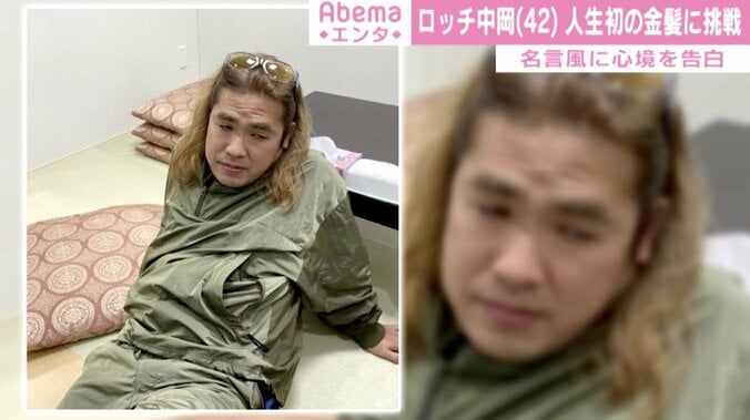 ロッチ中岡、人生初の金髪姿に反響「意外と違和感ない」「假屋崎省吾さんにしか見えない」 1枚目