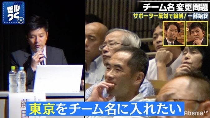 「名前は変えられない」FC町田ゼルビア藤田晋オーナー、チーム名変更の“凍結”を明言 2枚目