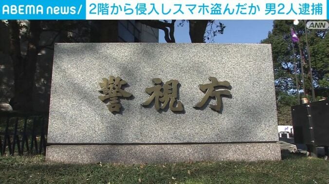 警視庁
