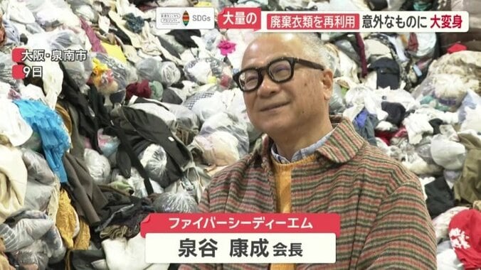 ファイバーシーディーエムの泉谷康成会長