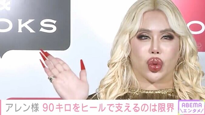 【写真・画像】アレン様 90キロを17センチのヒールで支えるのは限界＆自身の運気上昇効果明かす「8億拾ったという言葉が続々届いている」　1枚目