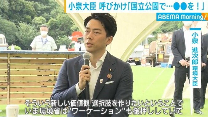 小泉大臣、柴咲コウら国立公園の“リモートワーク”活用を呼びかけ 2枚目