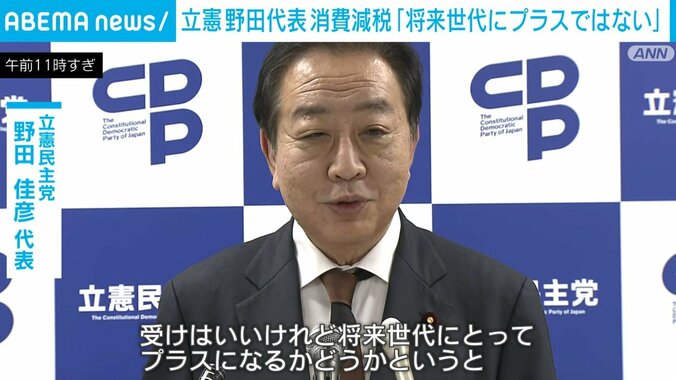 立憲民主党・野田代表