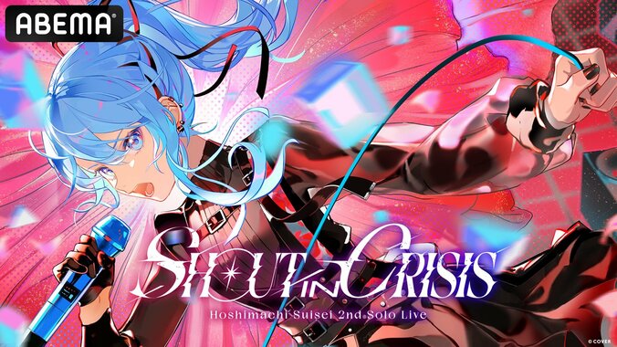 【写真・画像】星街すいせい「SuperNova: REBOOT」開催記念！過去の伝説的ライブ2本を一挙無料放送、2月15日夜より配信　3枚目