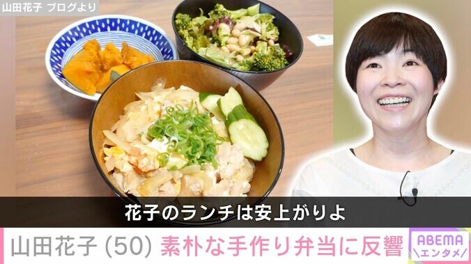 「花子のランチは安上がり」山田花子（50）、素朴な手作り弁当に反響「バランスの取れたお弁当」 4枚目