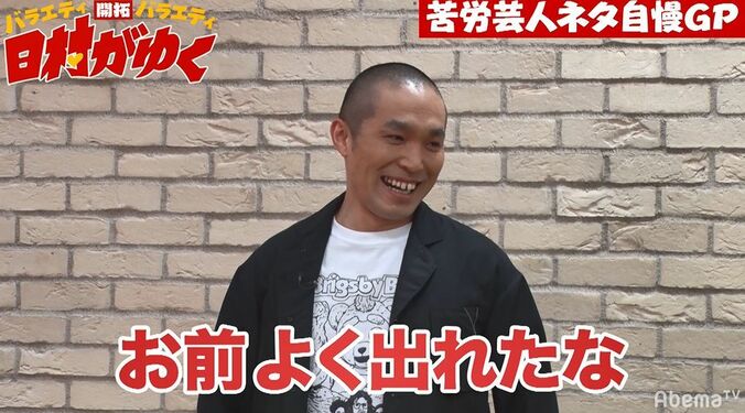 バナナマン日村&ラブレターズ塚本、瞬間メタル、オテンキのネタに爆笑！「苦労芸人ネタGP」 2枚目