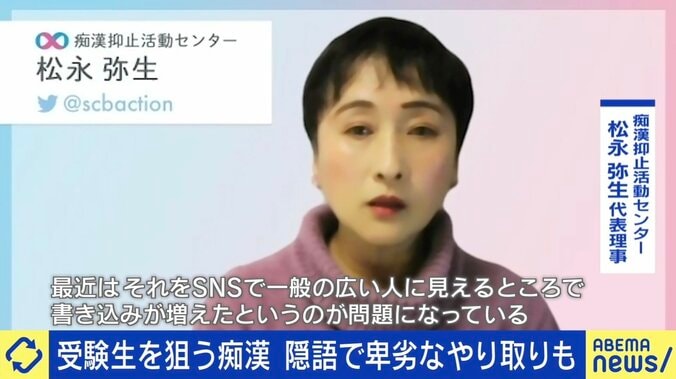 受験生狙う痴漢、1000人の加害者を診た精神保健福祉士「彼らには認知の歪みがある」あおちゃんぺ「被害を受けても“間違いで相手の人生を奪ったら？”と考えてしまう」 3枚目