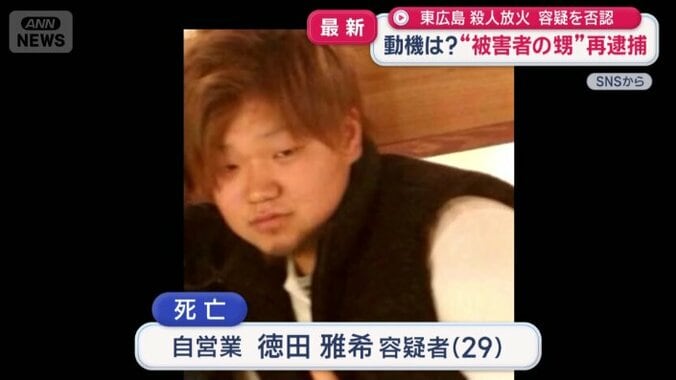 今年4月、徳田雅希容疑者（29）の遺体が三原市で見つかった