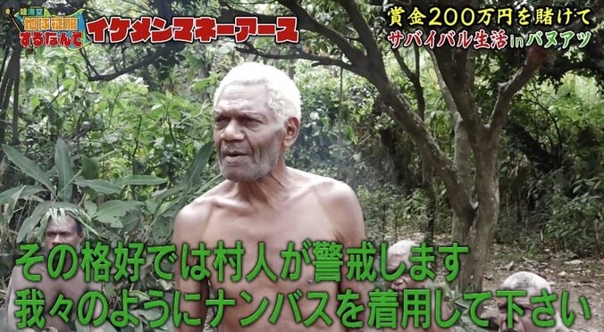 【陸海空 マネーアース】養育費未払いの“バツ1”俳優ら、200万円欲しさにジャングルで裸に…さらに残酷な試練が！ 25枚目