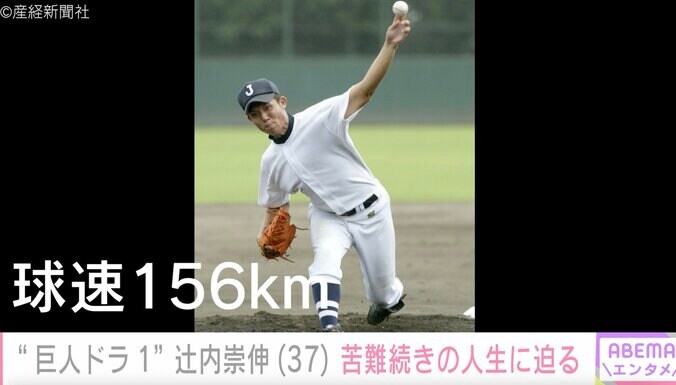 高校時代の辻󠄀内崇伸