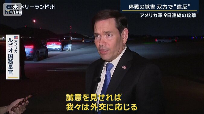 アメリカ　ルビオ国務長官
