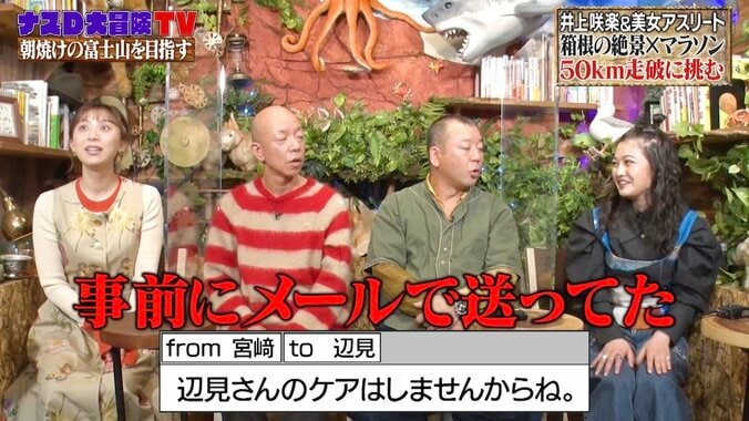 井上咲楽、トレイルラン企画で極限状態に？ 過酷過ぎる挑戦に「朝4時から50km走破って…」視聴者も呆然 3枚目