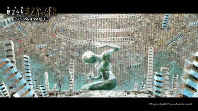 「予告で泣いてしまう」「どれだけ待ったと」ファンから歓喜の反響、『劇場版 魔法少女まどか☆マギカ〈ワルプルギスの廻天〉』本予告解禁 4枚目