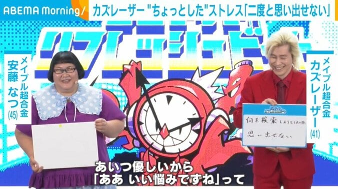 安藤なつとカズレーザー