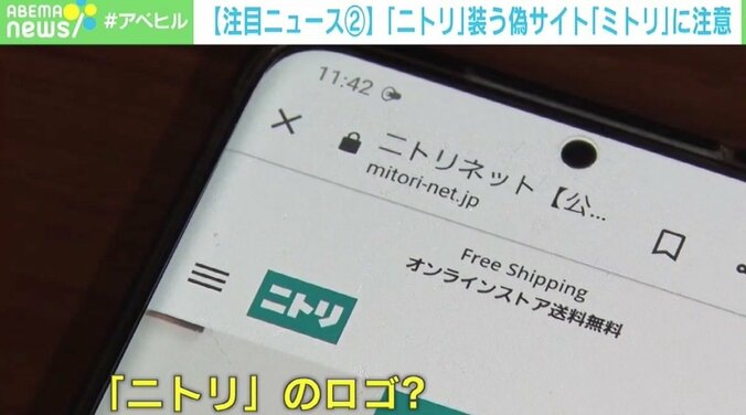 ニトリ装う偽サイト「ミトリ」に注意 11月初旬から数十件の問い合わせ 1枚目
