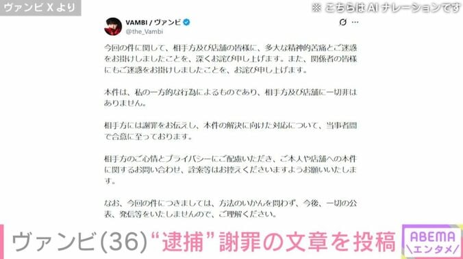 ヴァンビさんのXより