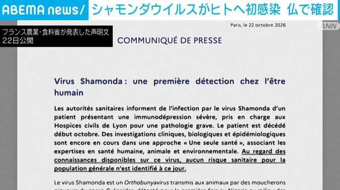 フランス農業・食料省の声明文