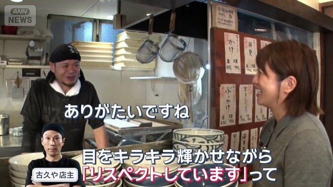 「古久や」からの推薦で取材OKに