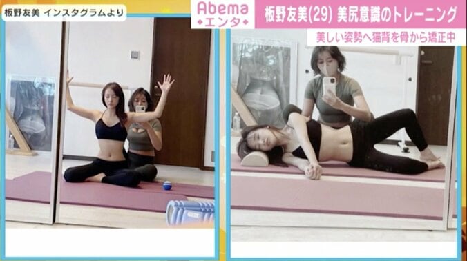 板野友美、美尻＆くびれ露わなトレーニング動画に反響「ウエストどうなってんの！」「くびれハンパない」 1枚目